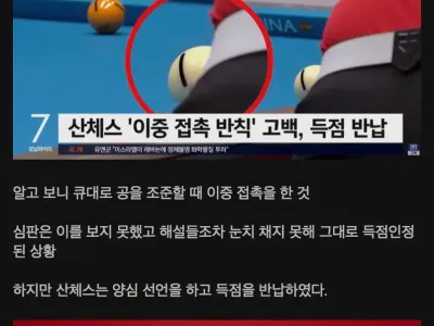 대회 결승전에서 양심고백한 당구선수.JPG