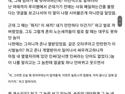 안 씻는 오타쿠를 집으로 초대해서 씻겨준 인싸 썰