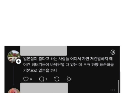 일본집의 추위 때문에 악귀에 걸린 스레드인