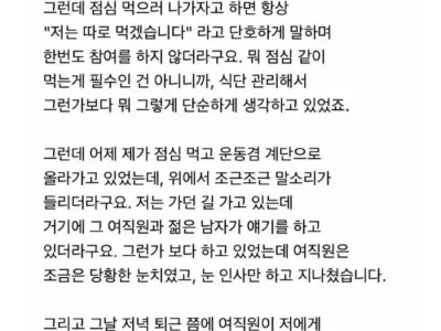 밥 혼자 먹는 여직원.jpg