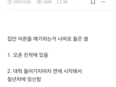 설날에 보기 좋은 6촌간 결혼 논쟁