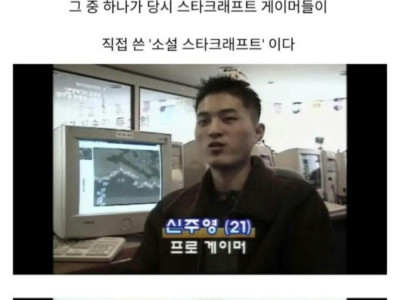 스타크래프트가 대박난 시절 함께 나온 것들