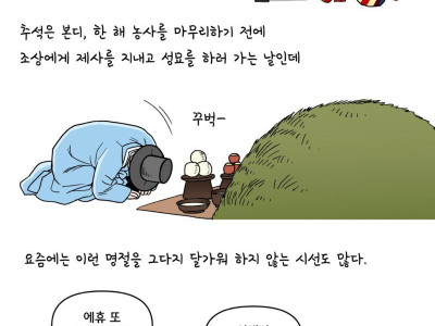 명절 차례상의 진실.manhwa