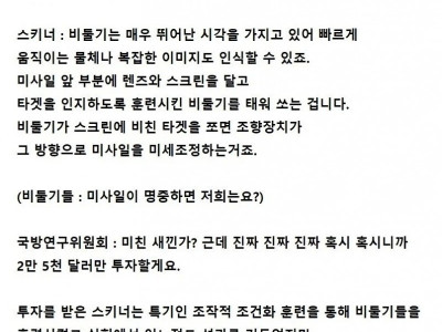 미사일로 노벨평화상을 받은 심리학자 이야기