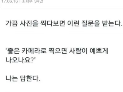 좋은 카메라로 찍으면 이쁘게 나오나요?