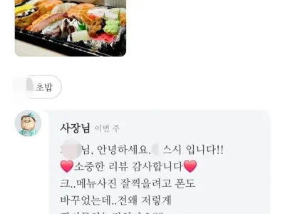 리뷰사진을 초밥 13개랑 교환하자는 사장님