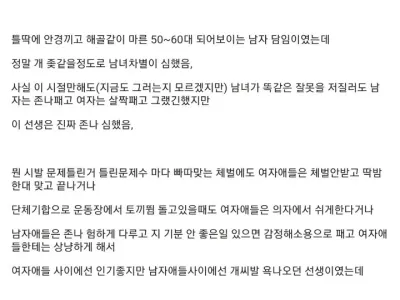 초딩 때 담임 죽어서 환호한 썰