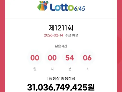 역대급이라는 로또 당첨금 근황