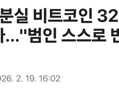 검찰, 분실한 비트코인 320개 되찾아 범인 스스로 반납