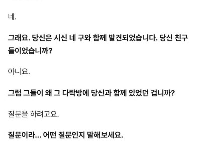 재밌는괴담)질문하지마세요 저는 거짓말을 못합니다