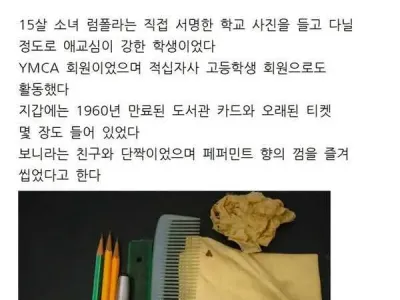 학교 사물함 뒤에서 50년뒤에 발견된 지갑