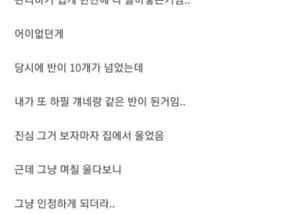 빵셔틀 시킨 일진이, 내 동생 구해준 썰 ㄷㄷ .jpg