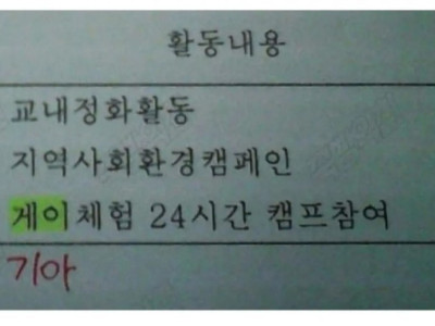 게이 체험 24시간 캠프참여