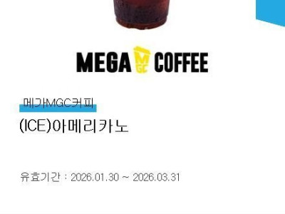 메가 그냥 마셔주세요.