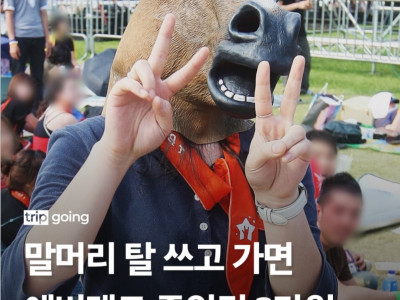 에버랜드 이런 이벤트는 말이 좀 많이 나올것 같네요...