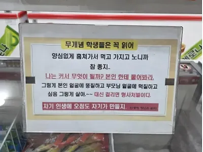 보기에 별로 안좋은 무인 매장 경고문 ㄷ..jpg