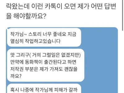 어느 만화가에게 날아온 황당한 카톡.jpg