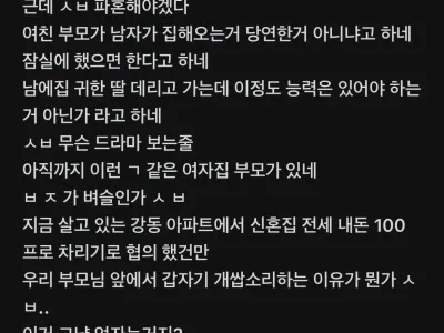 상견례 했는데 파혼 해야겠다