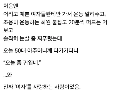 여자에 미친 헬스장 트레이너.jpg