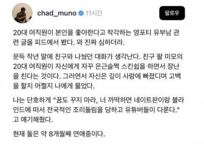 영포티 친구가 20대에게 들이댄 결과