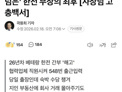 대리출근 548번·지각 231번 한전 부장 해고