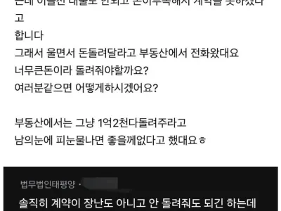 1억대 계약금 돌려줄까말까 고민하는 블라인