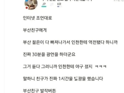 일본인이 말하는 부산 사람 발작 버튼