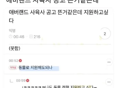 에버랜드 사육사 공고