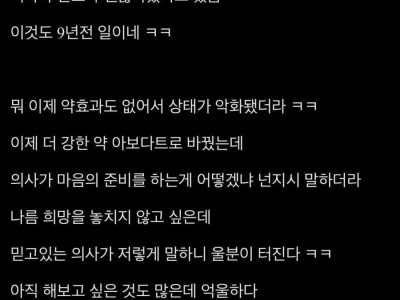 의사가 마음에 준비 하라고 말한 썰.jpg