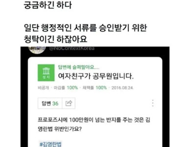 공무원 여친한테 100만원 반지 주는건 불법인가요