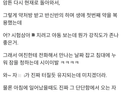 어느 남자의 발기부전 극복 썰