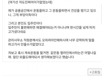 아파트에서 계단 운동 했다고 욕먹은 1층 사람