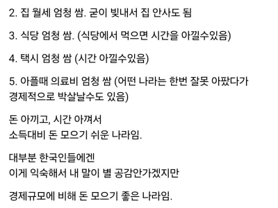 세계에서 돈 모으기 가장 좋은 나라가 한국임