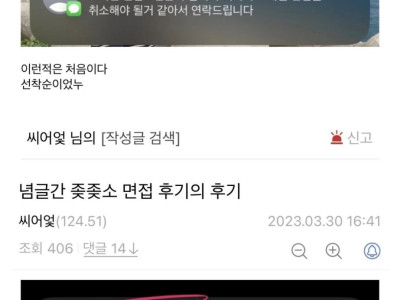 한 ㅈ소의 면접의 후기의 후기.jpg