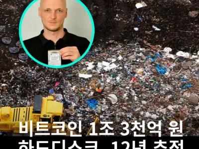 쓰레기장에 버려진 1조 3천억 비트코인 지갑 사건 최신 근황