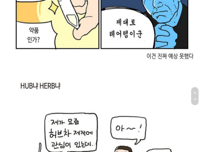 카이스트를 체험하는 만화가