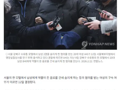 남성만 골라서 약물 먹여서 3명 살해시도