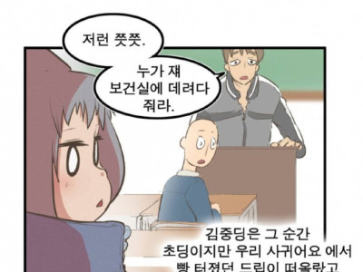 만화에서나 칠 드립을 현실에서 치면 안되는 이유