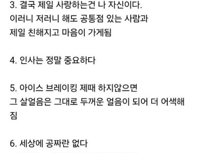 40대가 되어서 느낀다는 사회생활의 진리.jpg