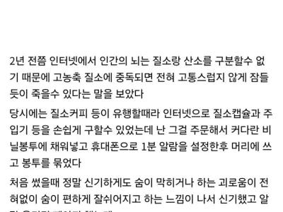 위험한 실험을 한 디시인 썰 ㅎㄷㄷ