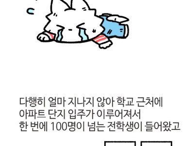 초등학교 이야기 만화 / 고등학교 이야기 만화