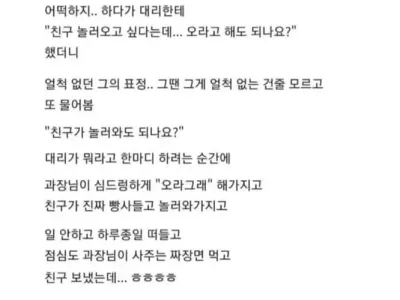 중소기업에 취업했는데 친구가 회사에 놀러가도 되냐고 함