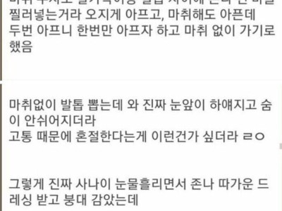 정형외과 내성발톱 관우썰..