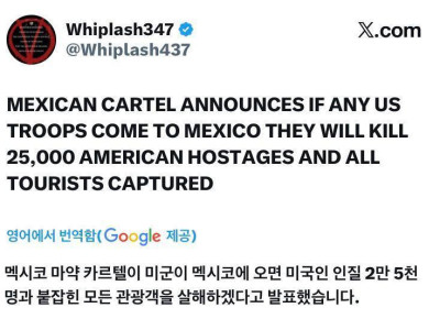 멕시코 마약 카르텔 긴급 성명