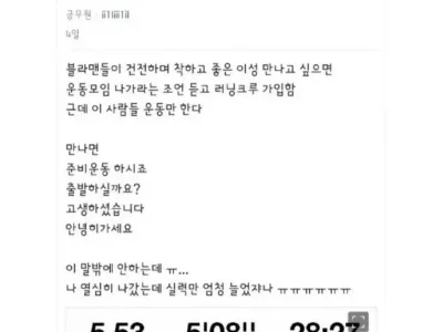 남자만나려고 러닝 크루 나간 블라 눈나