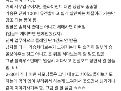 여자는 가슴 크면 사회생활 진짜 편해진다는 75E컵녀