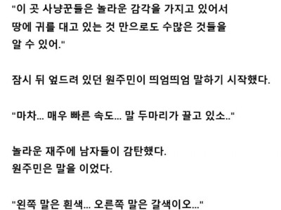 원주민의 놀라운 능력