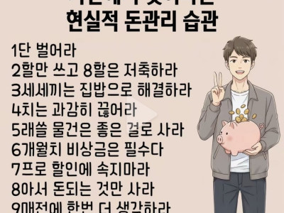 돈관리 습관