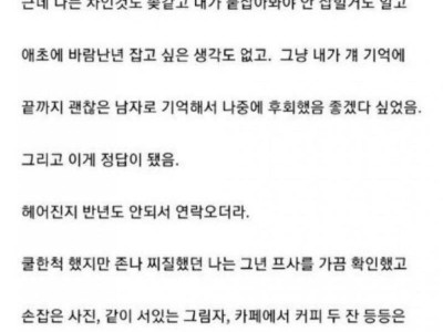 500일 사귄 여친 바람난 썰