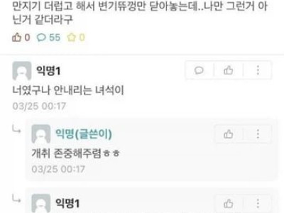 일보고 물좀 내려 ㅆㅆ ㅃㅃ